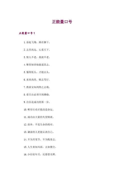 正能量口号