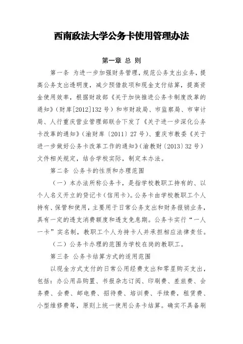 西南政法大学公务卡使用管理办法