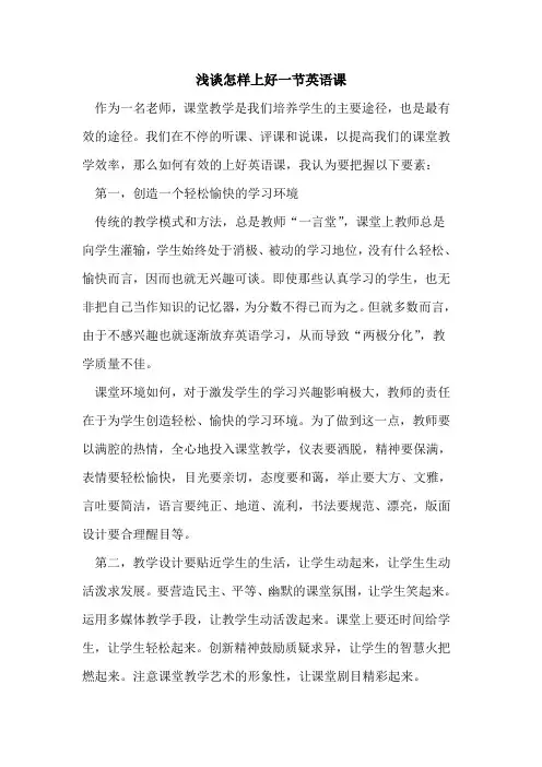 怎样上好一节英语课