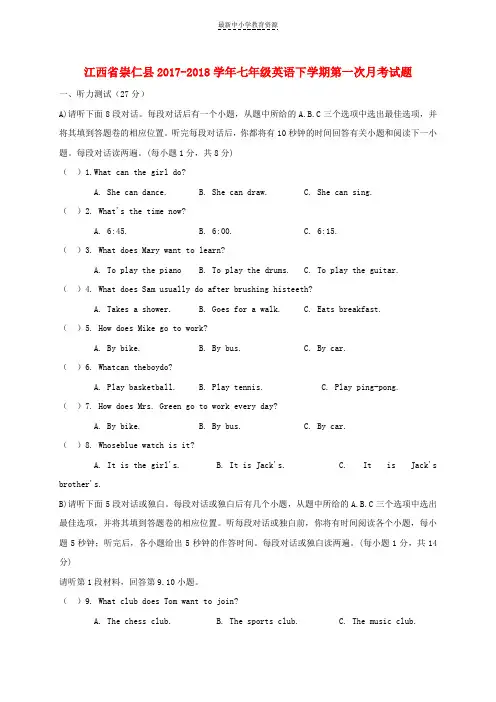 精选2017_2018学年七年级英语下学期第一次月考试题人教新目标版