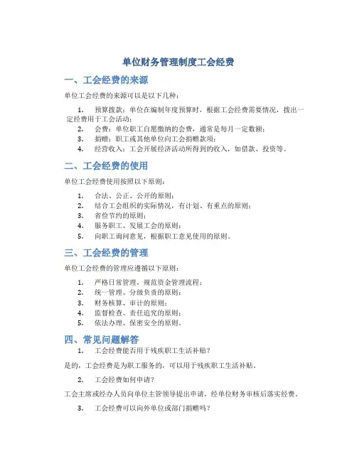 单位财务管理制度工会经费