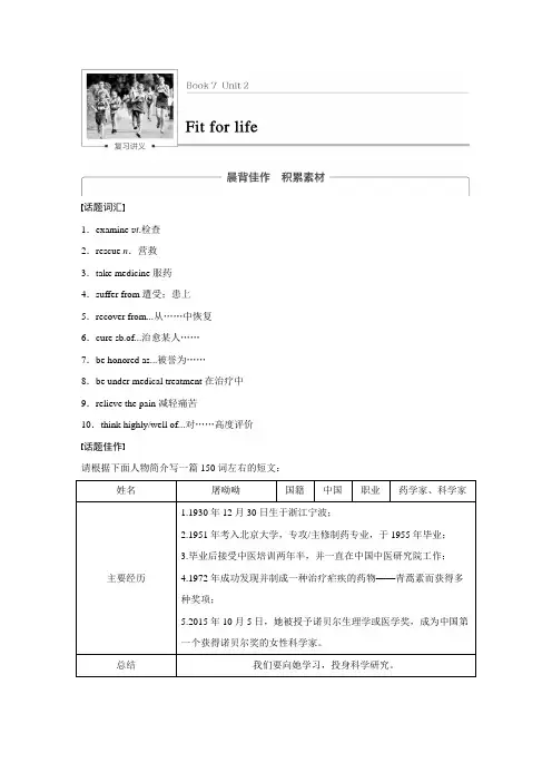 2018版高考英语译林版 江苏省专用大一轮复习讲义文档Book7 Unit2 精品