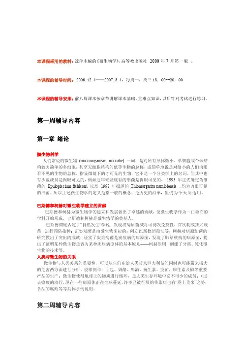 沈萍主编的《微生物学》[整理版]