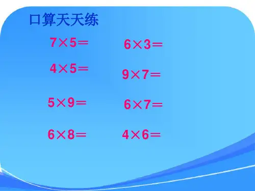 青岛版二年级数学上——有序的数图形