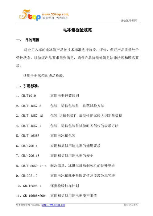 电冰箱检验规范