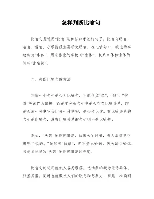 怎样判断比喻句