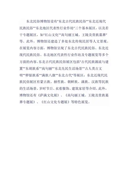 东北民俗博物馆介绍