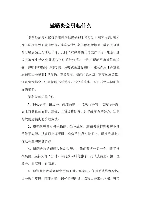腱鞘炎会引起什么