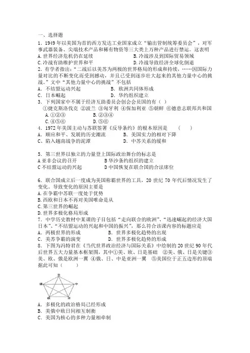 新人教高中历史必修一第八单元当今世界政治格局多极化趋势 15-16学年能力提升检测(江西万载县)