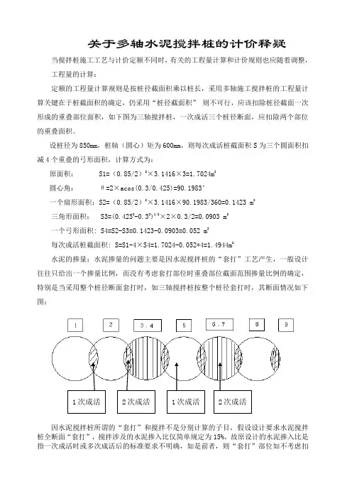 关于三轴搅拌桩的计算方法
