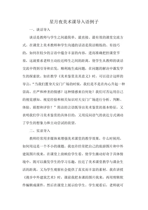 星月夜美术课导入语例子