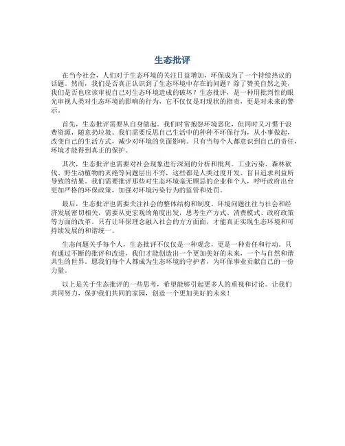 生态批评资料