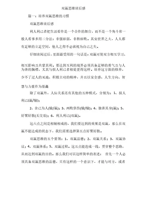 双赢思维读后感