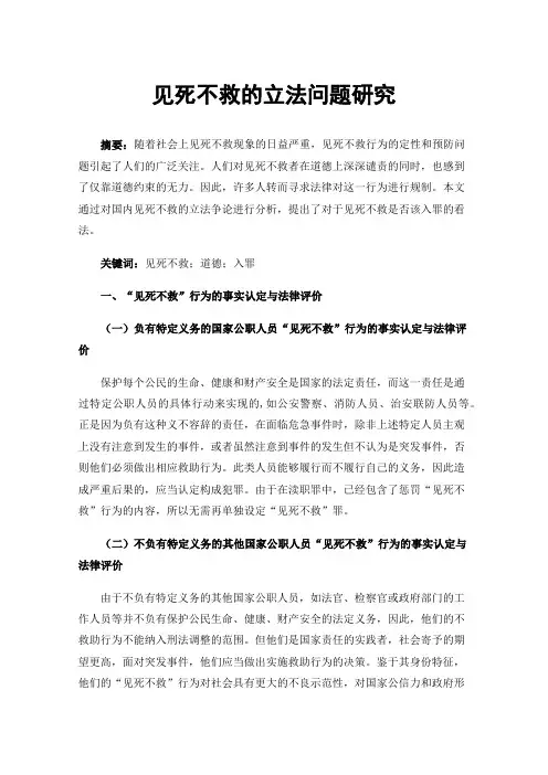 见死不救的立法问题研究