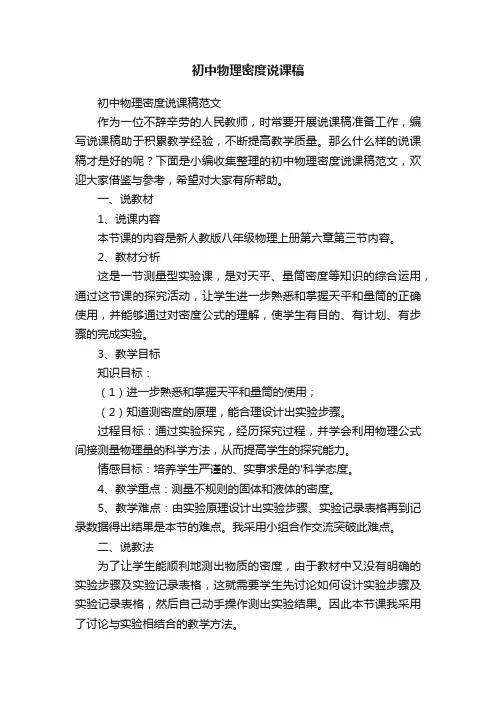 初中物理密度说课稿范文