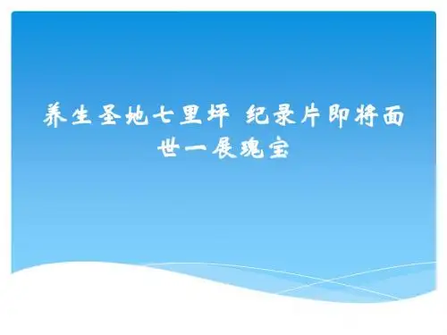 七里坪