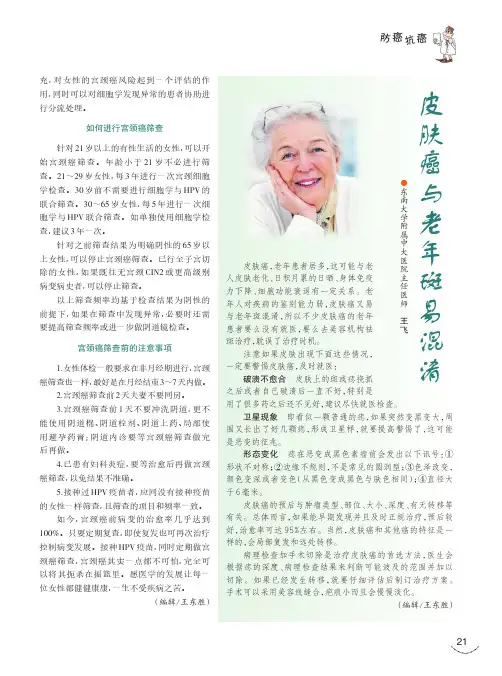 皮肤癌与老年斑易混淆