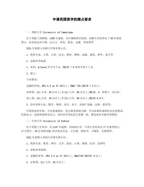 申请英国留学的绩点要求