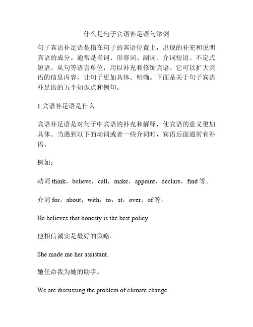 什么是句子宾语补足语句举例