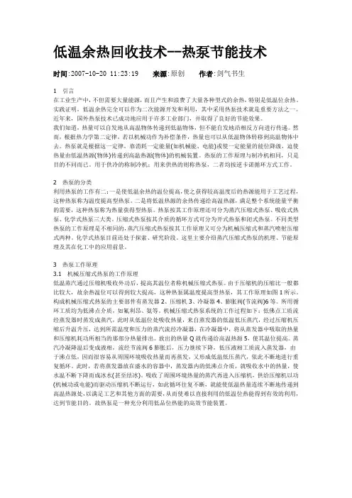低温余热回收技术