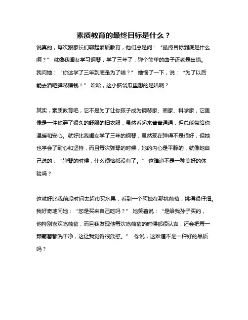 素质教育的最终目标是什么？