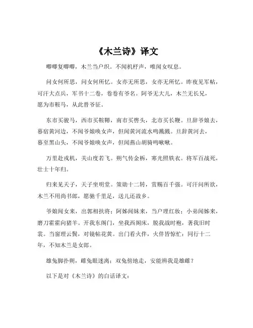 《木兰诗》译文