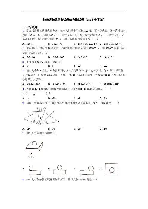 七年级数学期末试卷综合测试卷(word含答案)