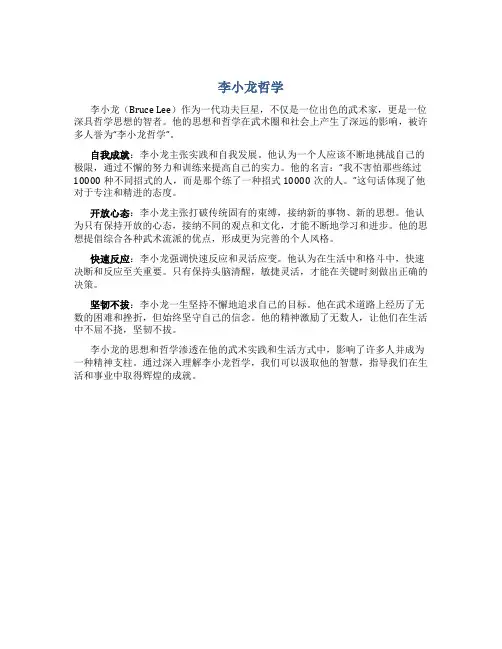 李小龙哲学