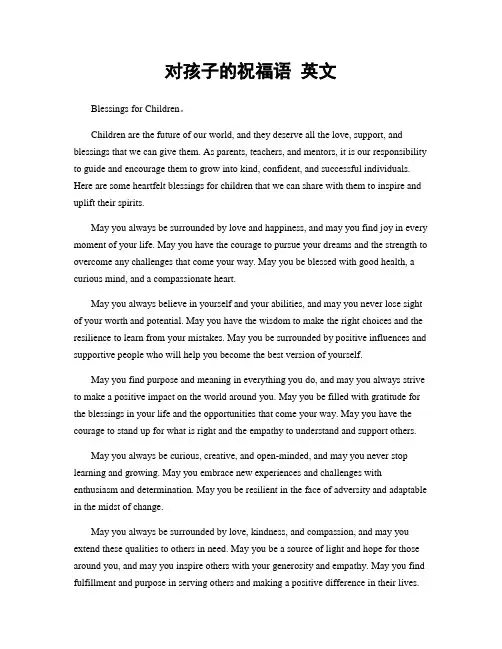 对孩子的祝福语 英文