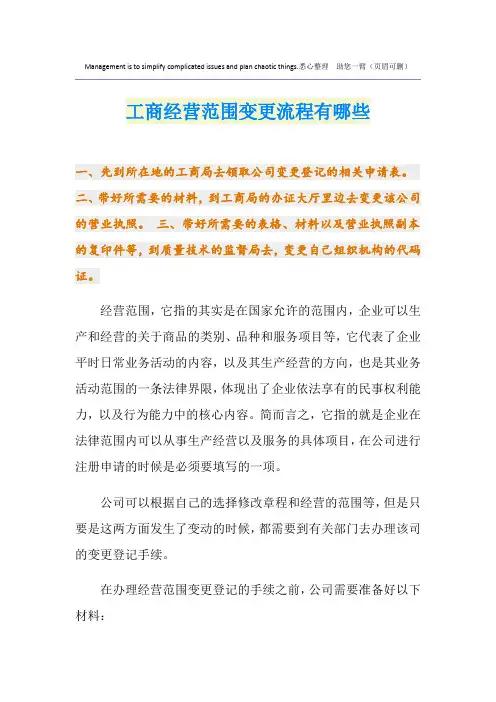 工商经营范围变更流程有哪些