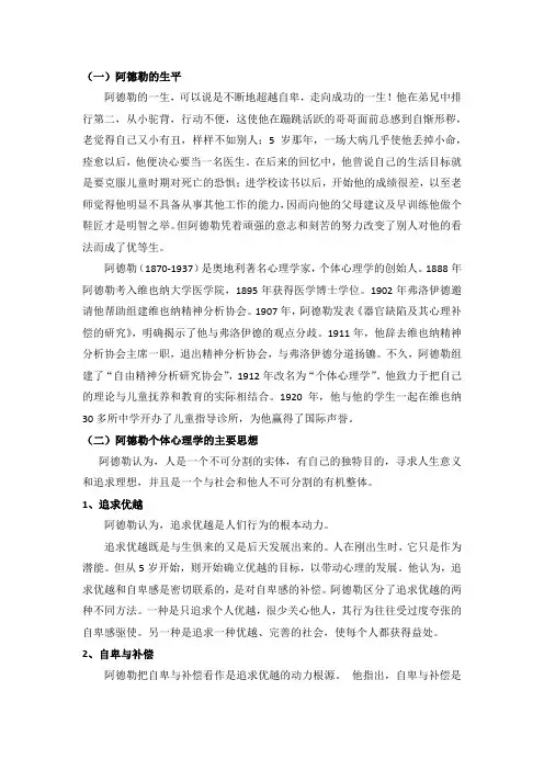 阿德勒及其理论介绍