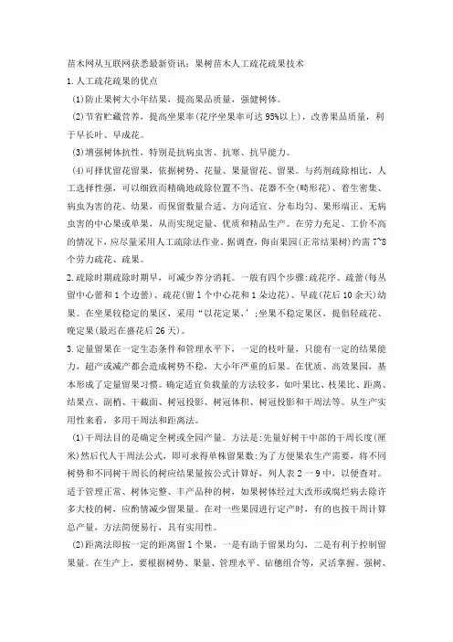 果树苗木人工疏花疏果技术