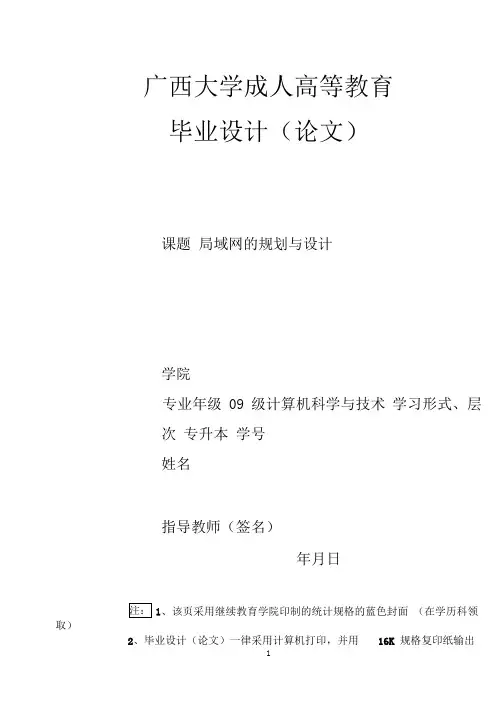 局域网的规划与设计毕业论文