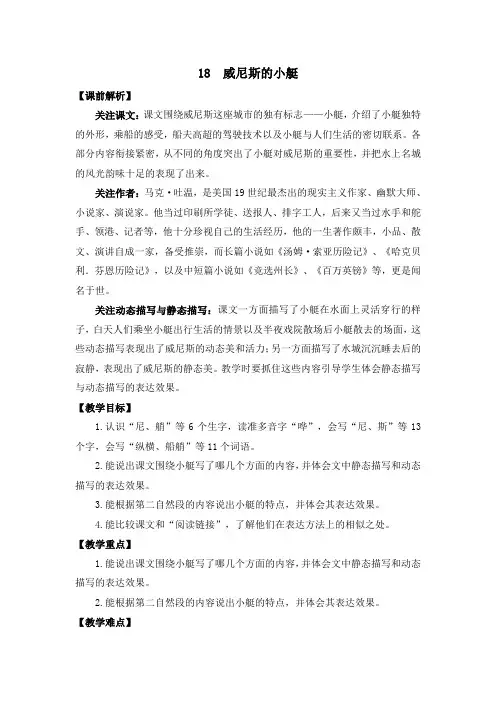 2024年小学五年级语文下册教案第七单元威尼斯的小艇 优质教案