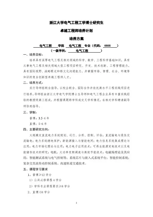 浙江大学电气工程工学博士研究生