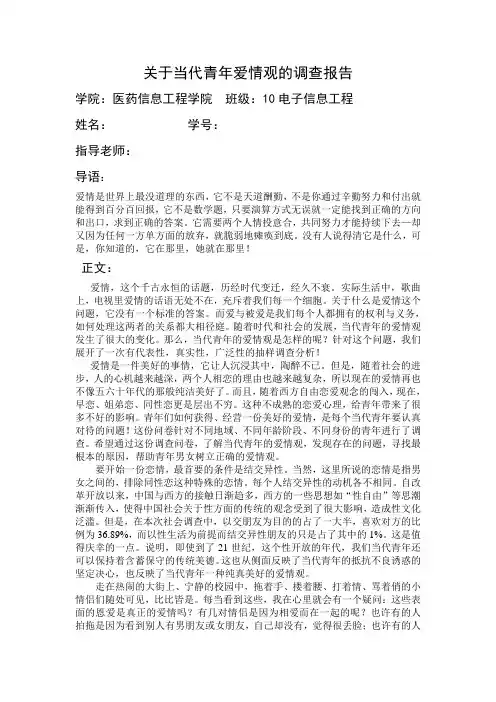 当代青年爱情观调查报告(同名13354)