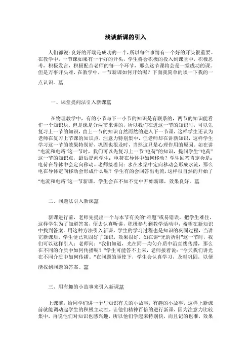 浅谈新课的引入