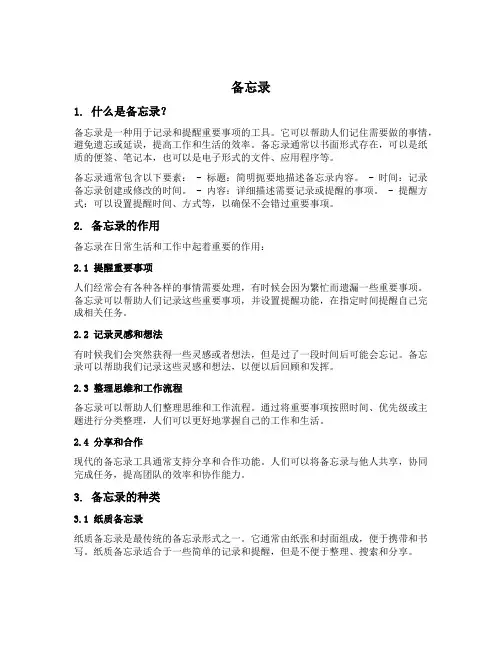 名词解释备忘录