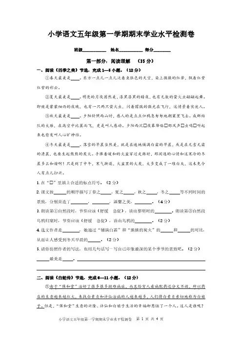 小学语文五年级第一学期期末学业水平检测卷