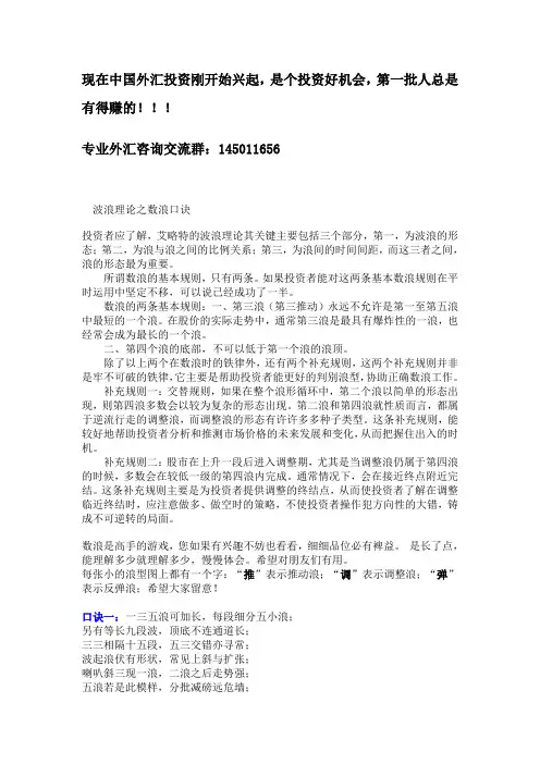 外汇学习--波浪理论之数浪口诀