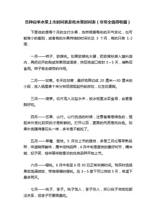 各种应季水果上市时间表及吃水果时间表（非常全值得收藏）