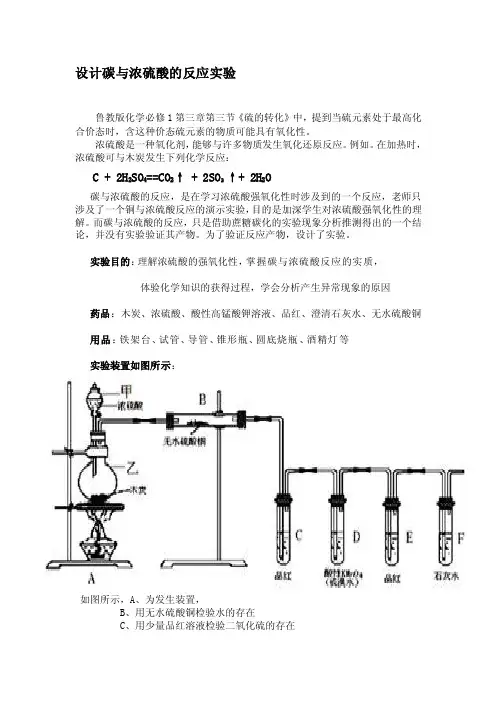 [分享]浓硫酸与碳的反应