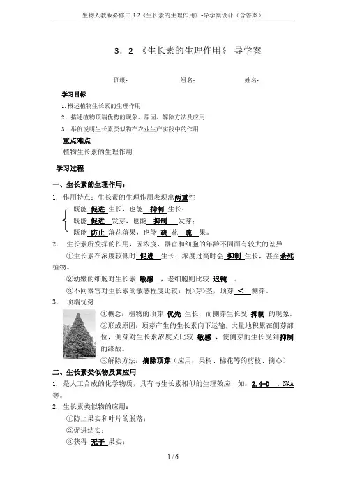 生物人教版必修三3.2《生长素的生理作用》-导学案设计(含答案)