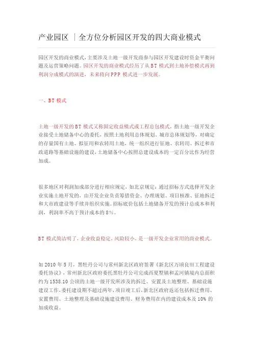 全方位分析园区开发的四大商业模式