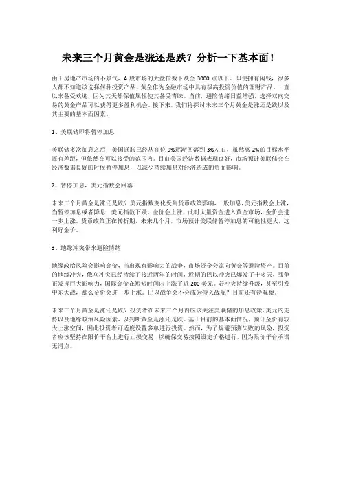 未来三个月黄金是涨还是跌？分析一下基本面!