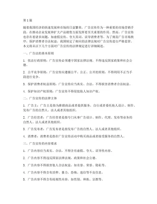 广告宣传的法律规定(3篇)