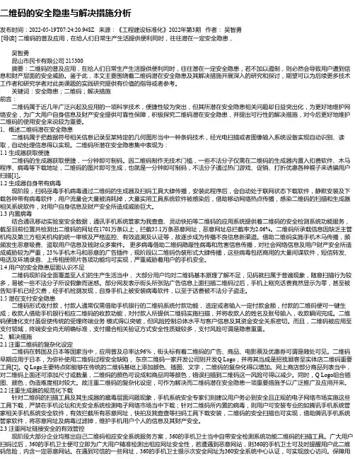 二维码的安全隐患与解决措施分析