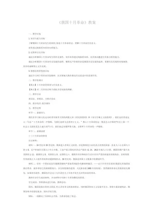 《俄国十月革命》教案