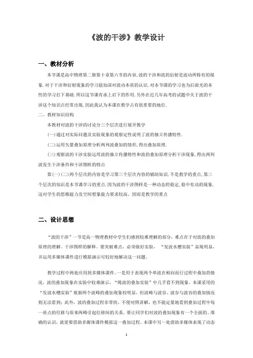 高中物理教案《波的干涉》