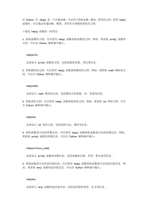 python中help的用法